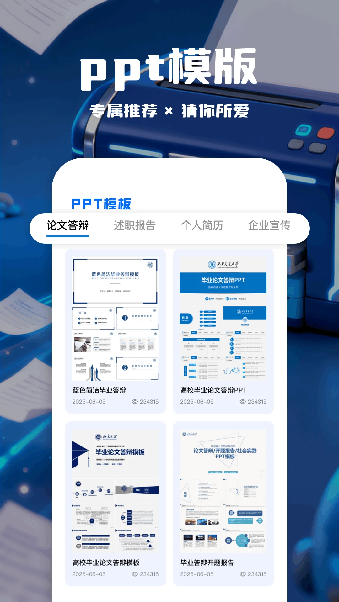 万能无线打印助手