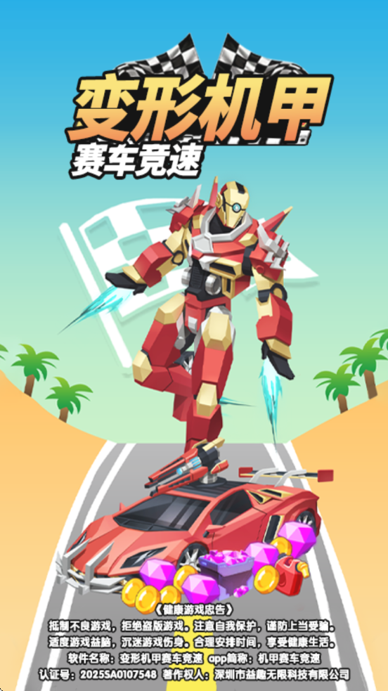 变形机甲赛车竞速 变形机甲赛车竞速