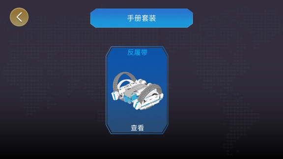 ONEBOT 反履机甲