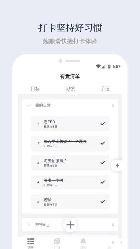 有爱清单(清单打卡工具) v2.8.9 安卓版