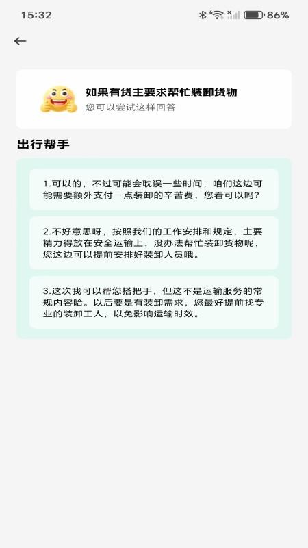 货车帮车主