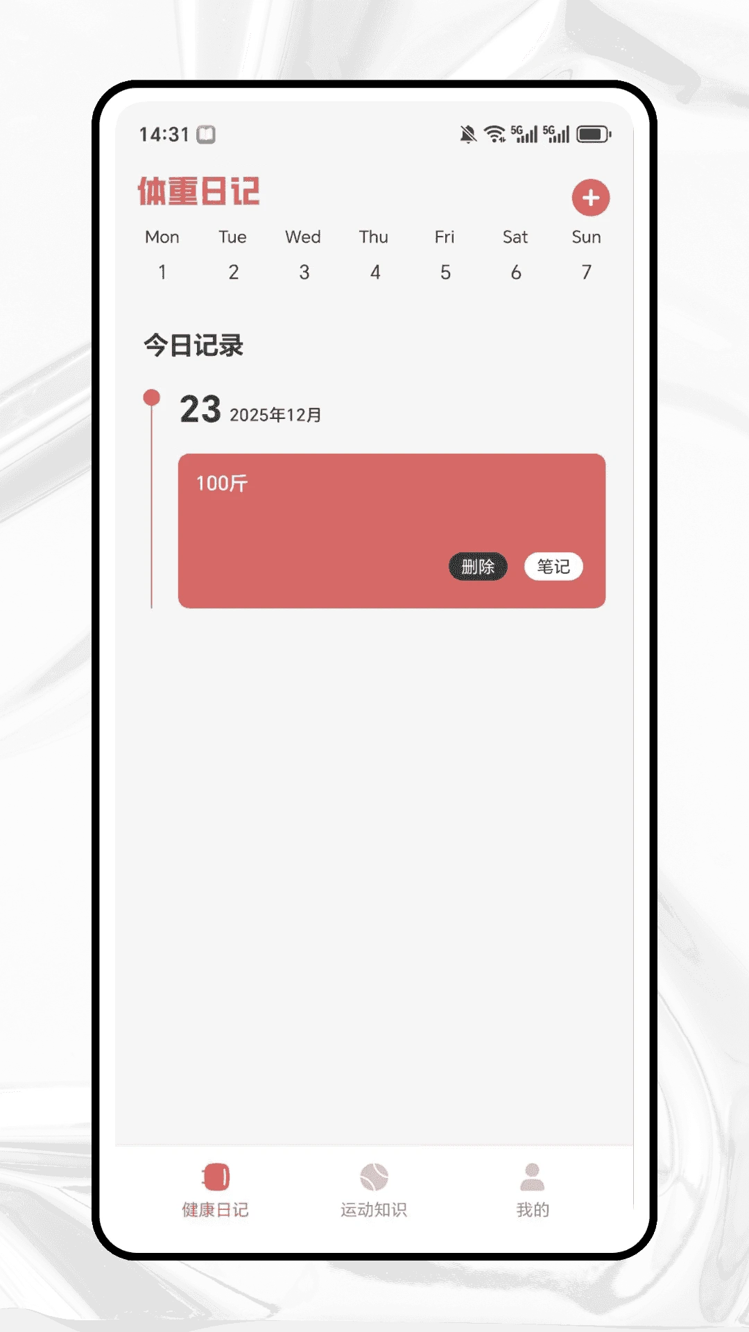体重记录