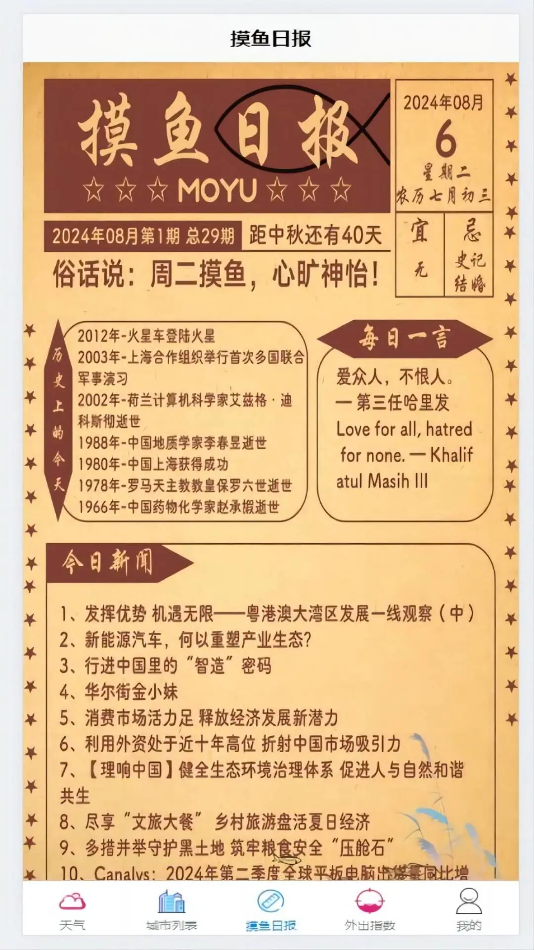 古页天气