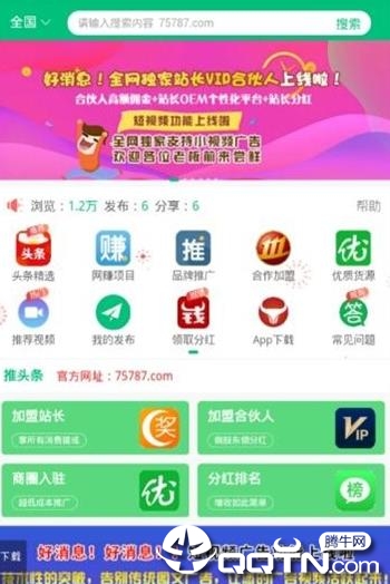 推头条
