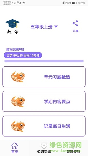 小学数学精解
