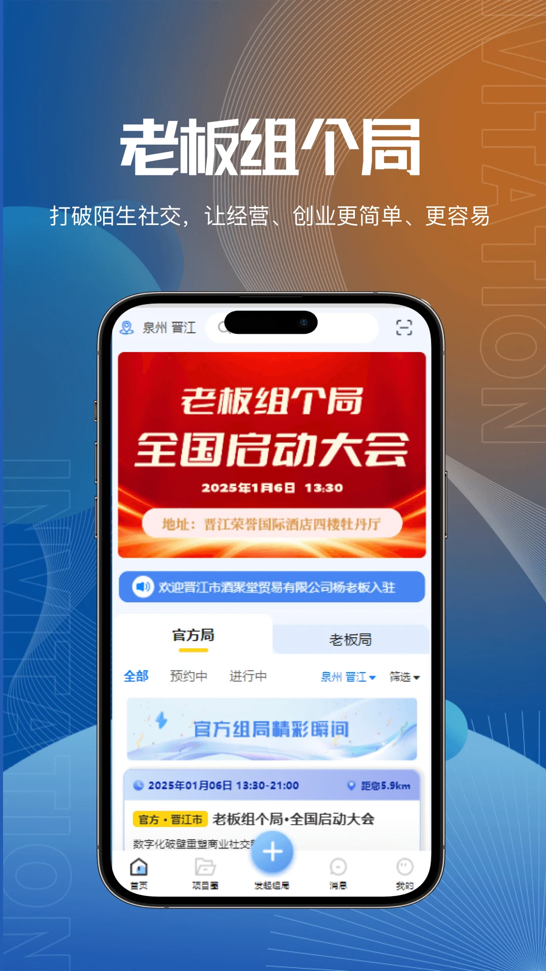 老板组个局