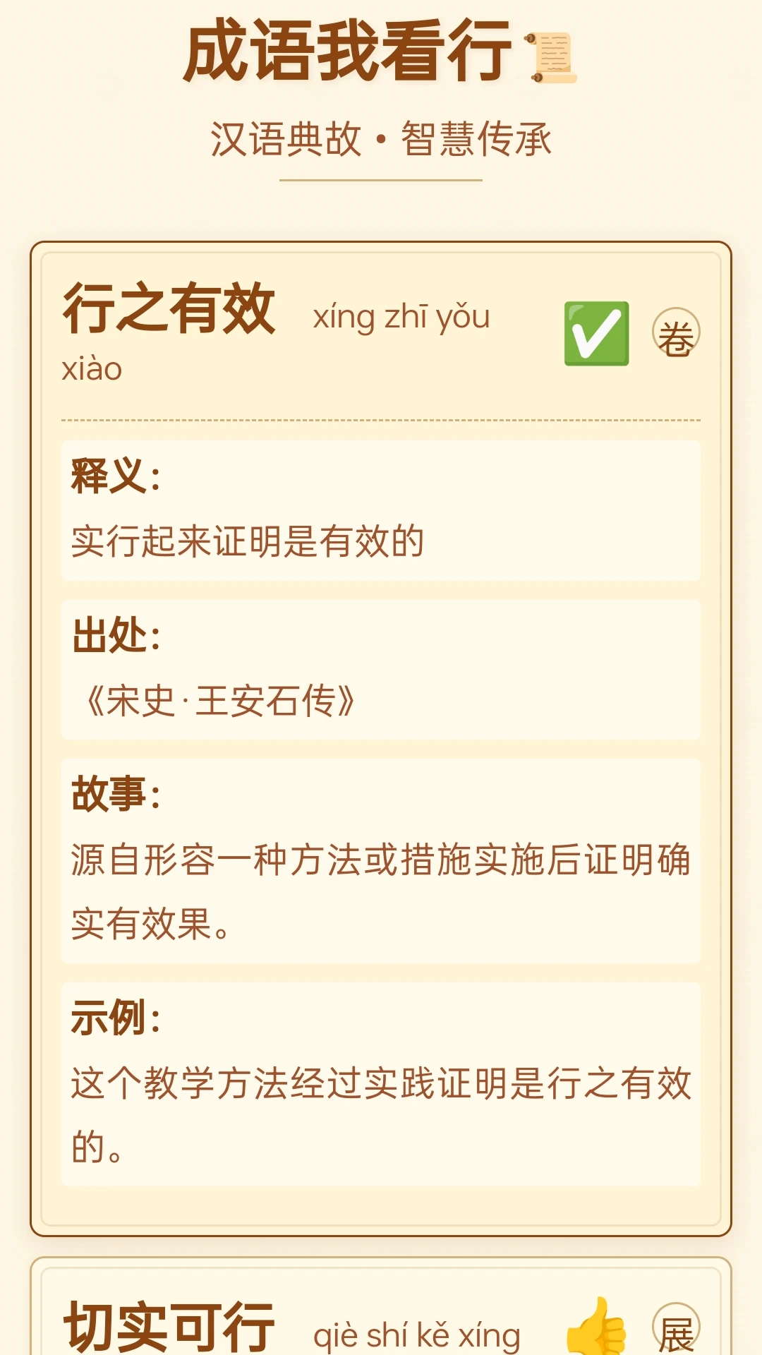 成语我看行 成语我看行