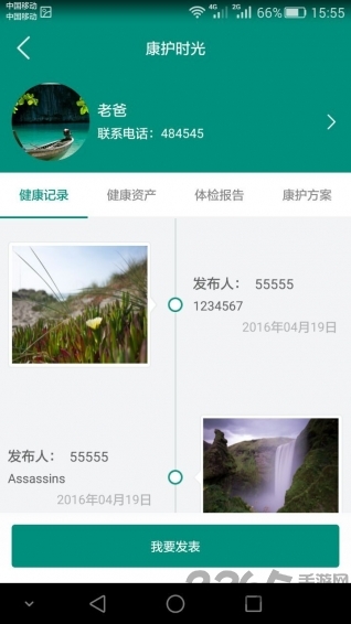 康护师端 康护师端