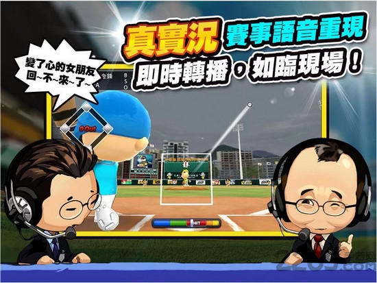 真.全民打棒球