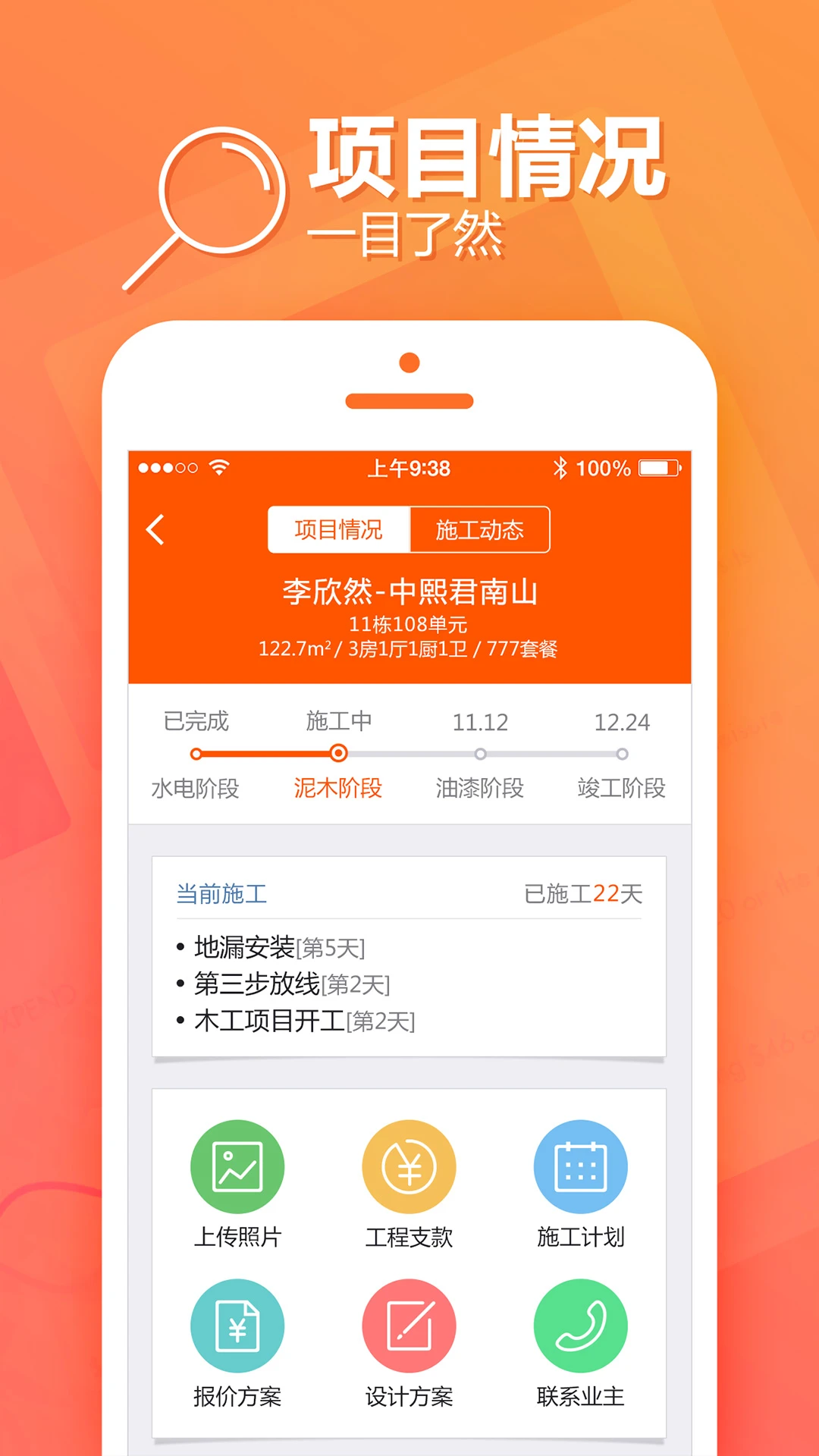 过家家项目管理
