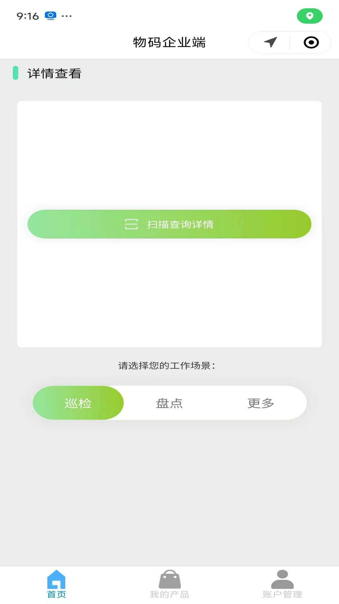 物码APP