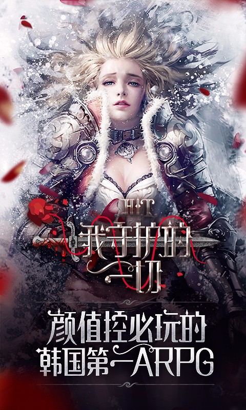我守护的一切