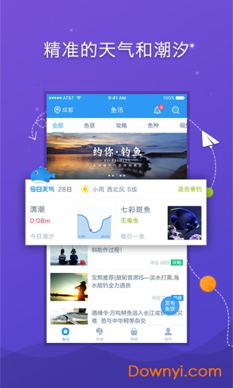 爱钓客