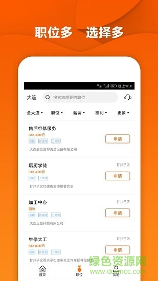 每日诚聘 每日诚聘