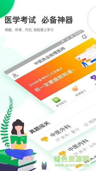 轻轻考中医