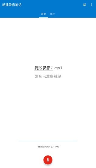 easy voice recorder pro汉化版
