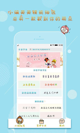 手迹字体
