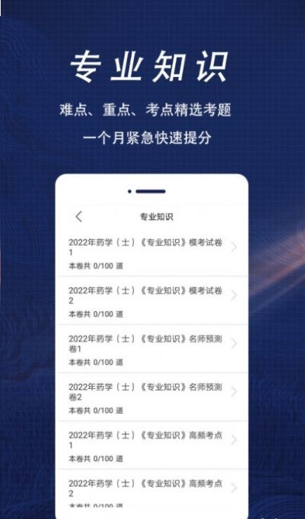 初级药士全题库