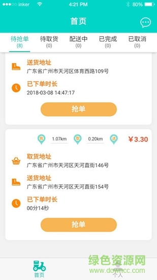 三只小鸡配送端