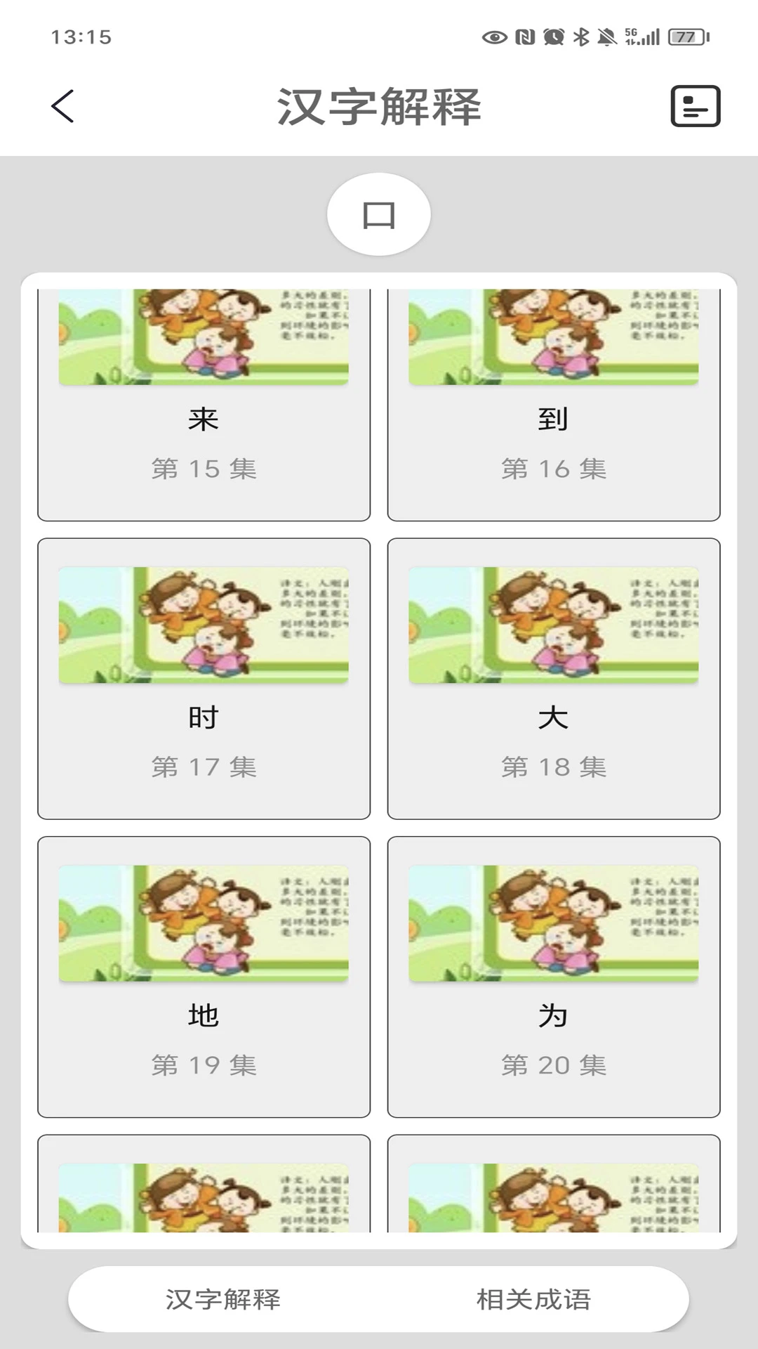 汉语字典陈马版