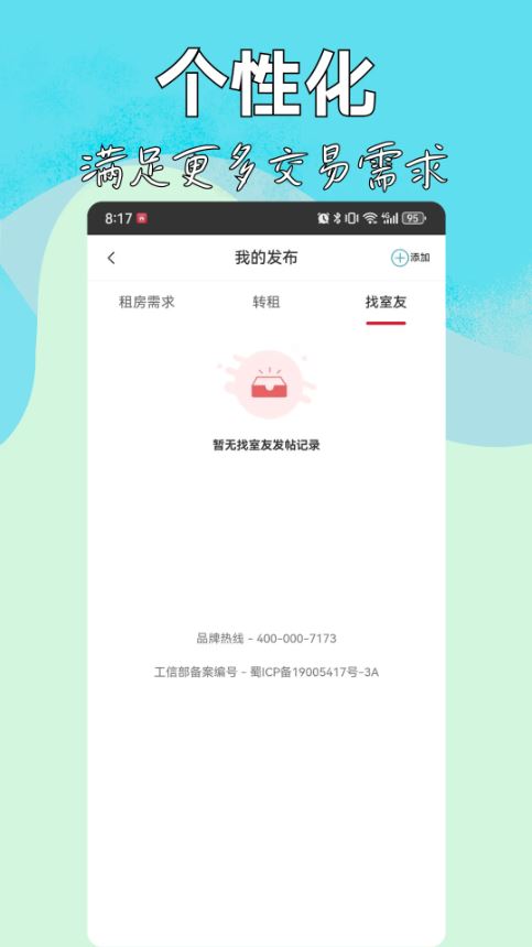 暖暖房屋(二手房交易软件) v8.3.600 安卓版
