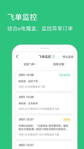 民宿掌柜(民宿酒店管理软件) v1.8.7 安卓版