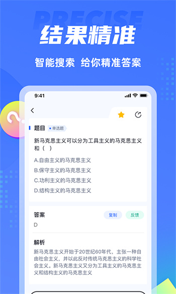 新视野大学英语搜题官方正版(搜题侠)
