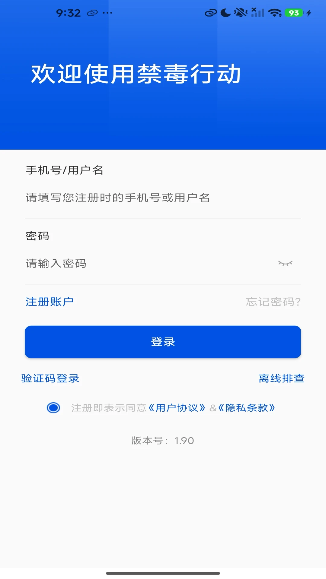 禁毒行动