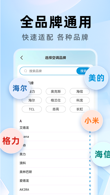 万题空调遥控器