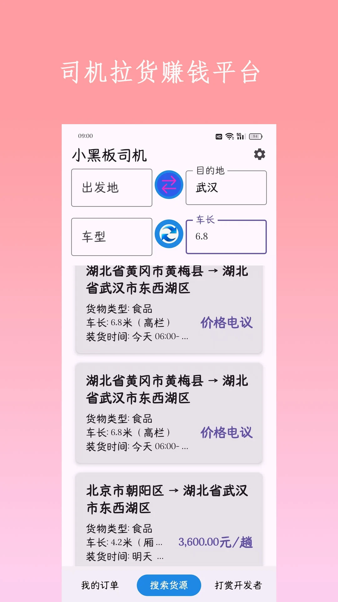 小黑板司机