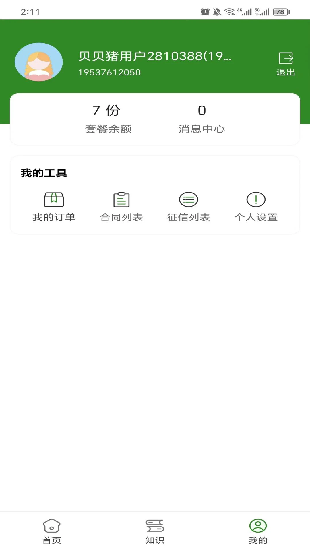 小贝云