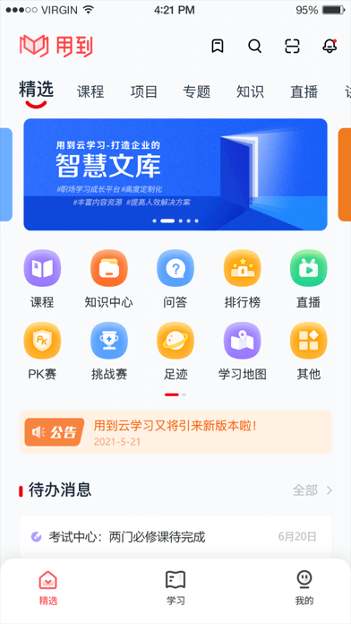 用到云学习