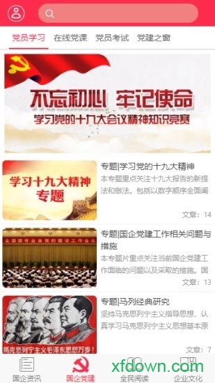 国企书院