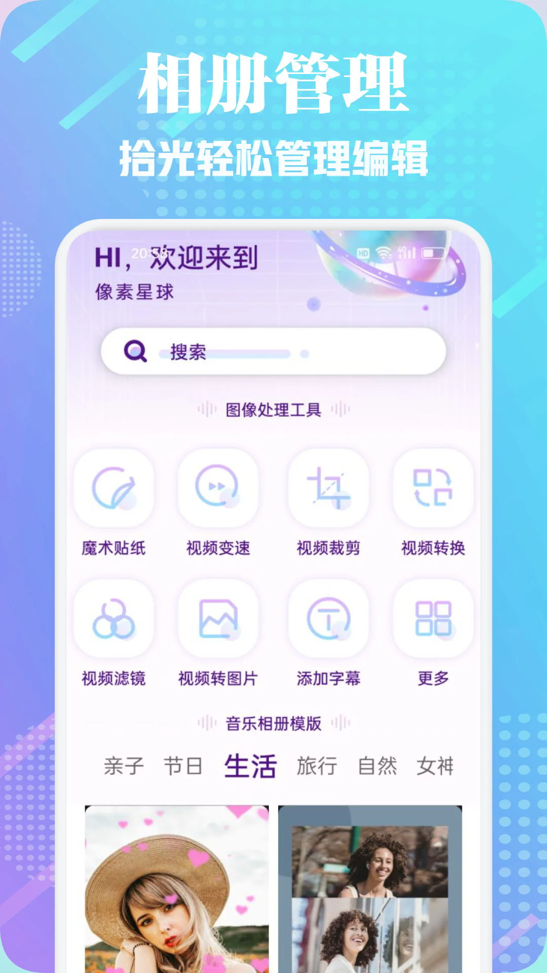 拾光相册