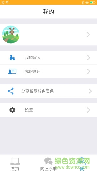 智慧城居保