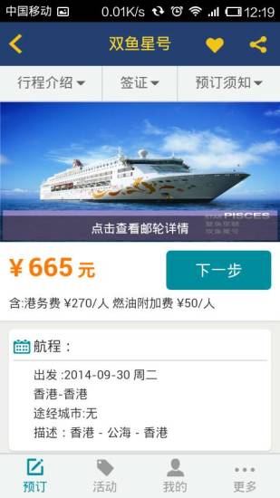 丽星邮轮 丽星邮轮