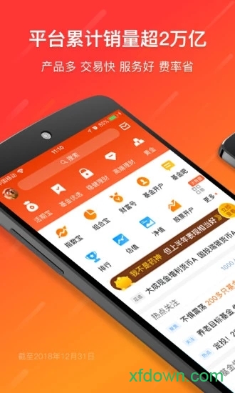天天基金免费下载 天天基金免费下载