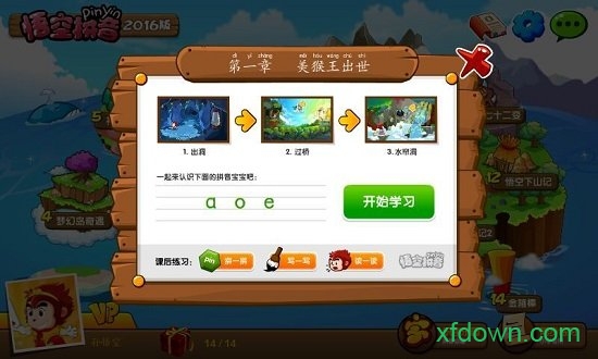 悟空拼音苹果版