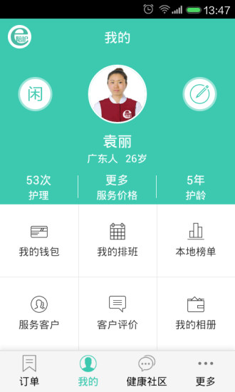 e陪护陪护版