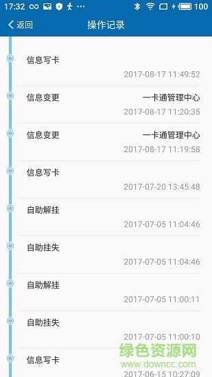 智慧一卡通