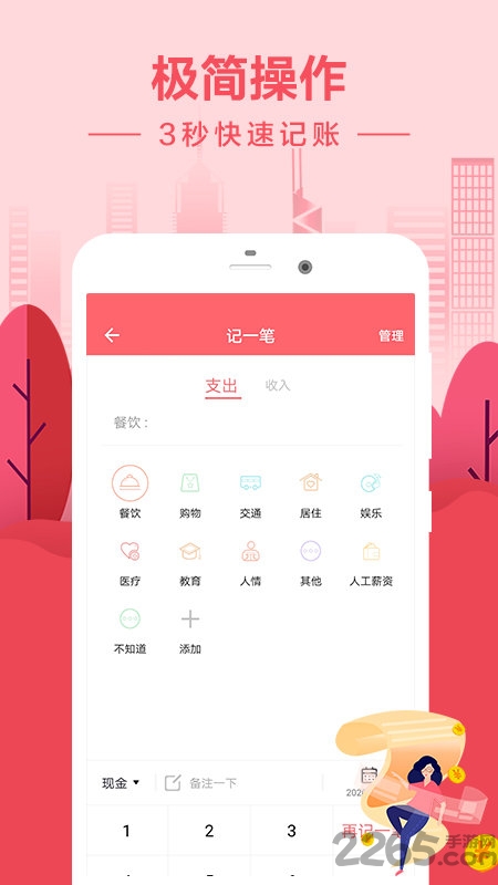 每日记账本 每日记账本