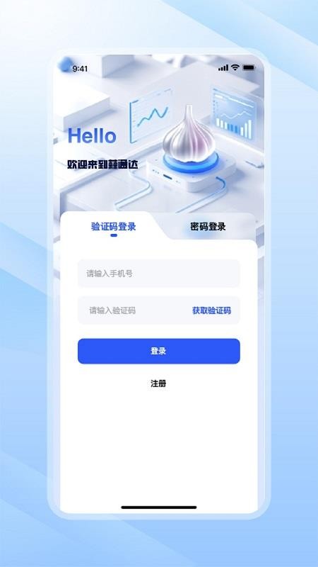 蒜通达