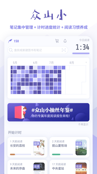 众山小读书笔记软件