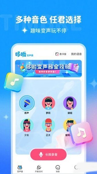 哆啦变声器声卡版手机版 哆啦变声器声卡版手机版