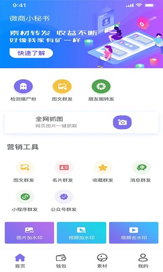 微商小秘书 安卓版v3.3.6.1 微商小秘书 安卓版v3.3.6.1