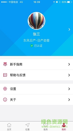 日产智联