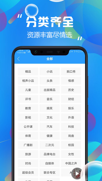 掌上听书大全