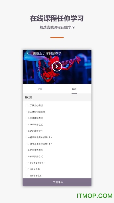 爱学吉他教程