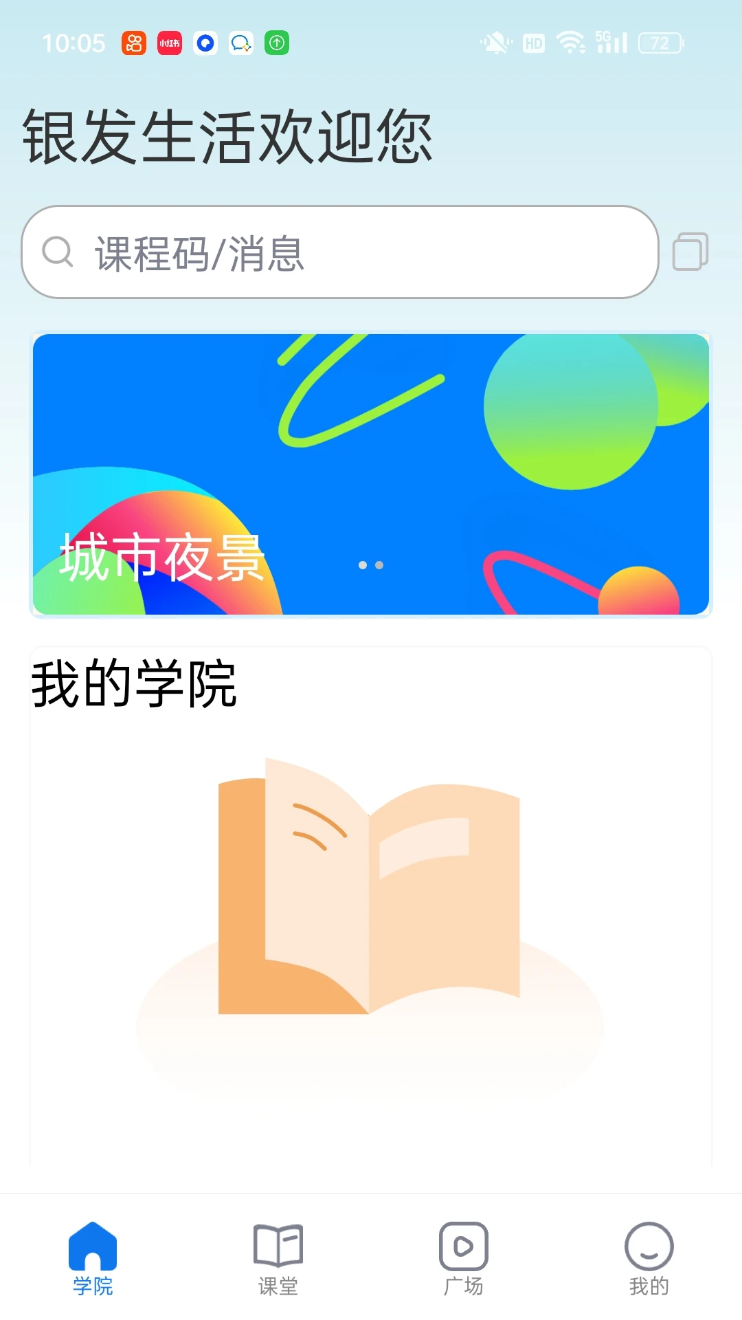 银发生活