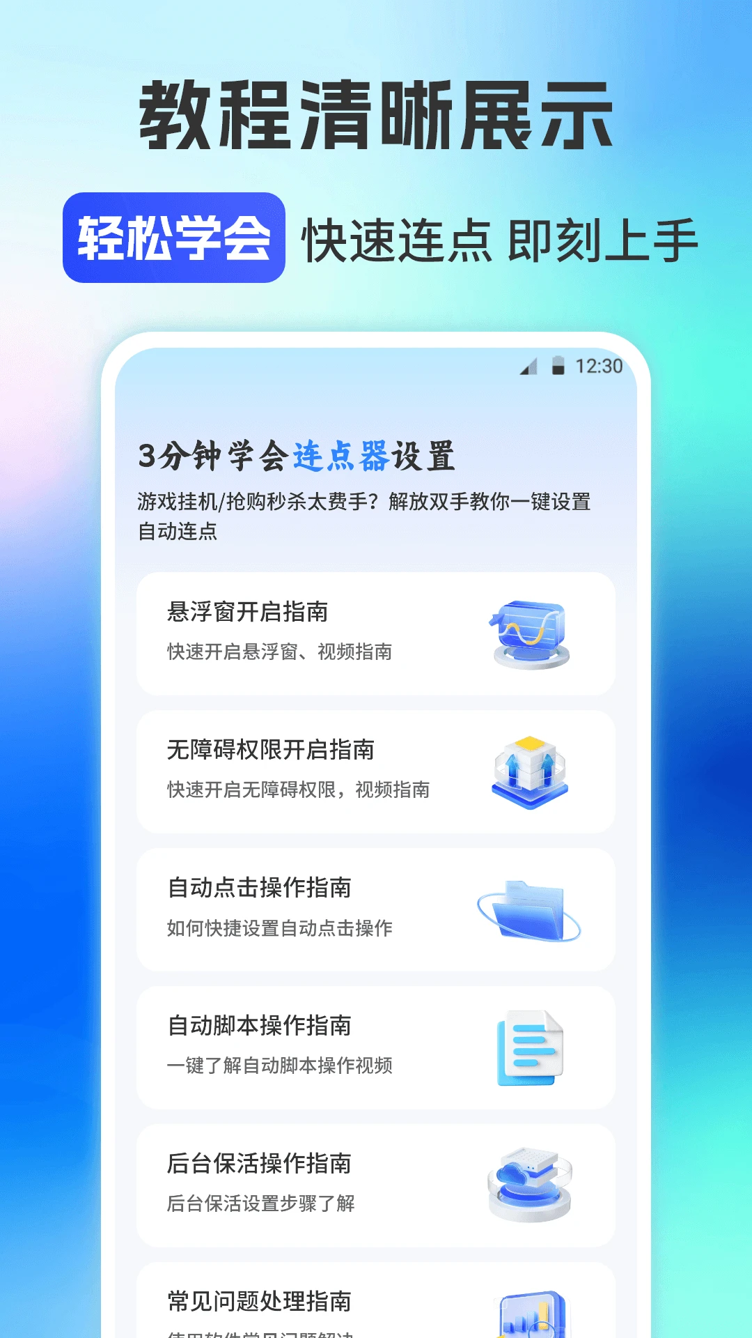 连点器免费版iClick脚本精灵